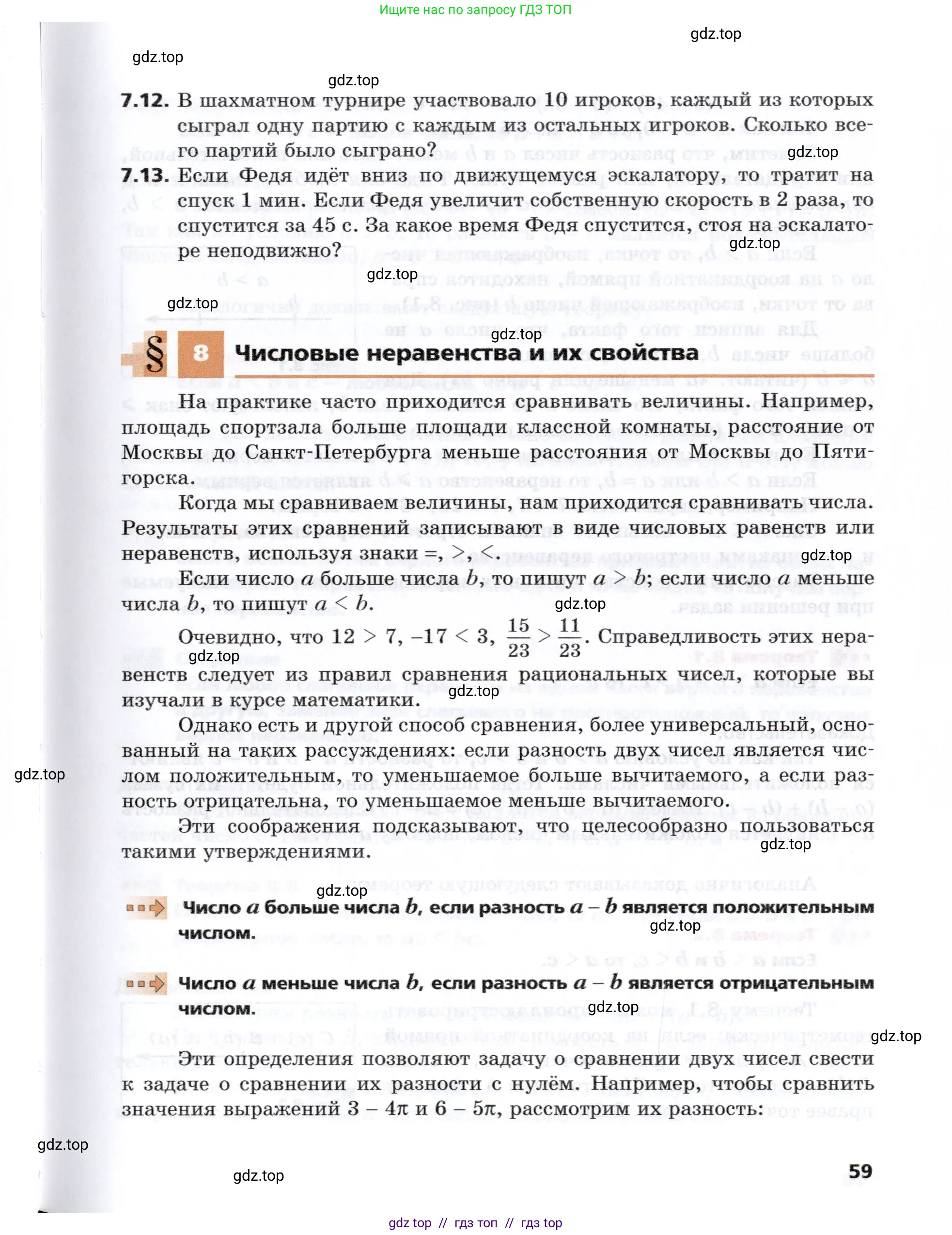 Алгебра, 8 класс Учебник, авторы: Мерзляк Аркадий Григорьевич, Поляков Виталий Михайлович, издательство Просвещение, Москва, 2014, розового цвета, страница 59