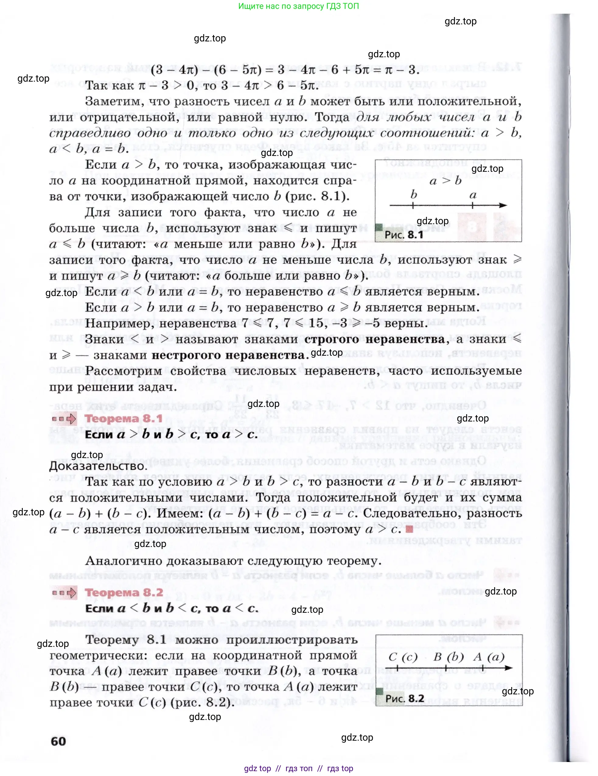 Алгебра, 8 класс Учебник, авторы: Мерзляк Аркадий Григорьевич, Поляков Виталий Михайлович, издательство Просвещение, Москва, 2014, розового цвета, страница 60
