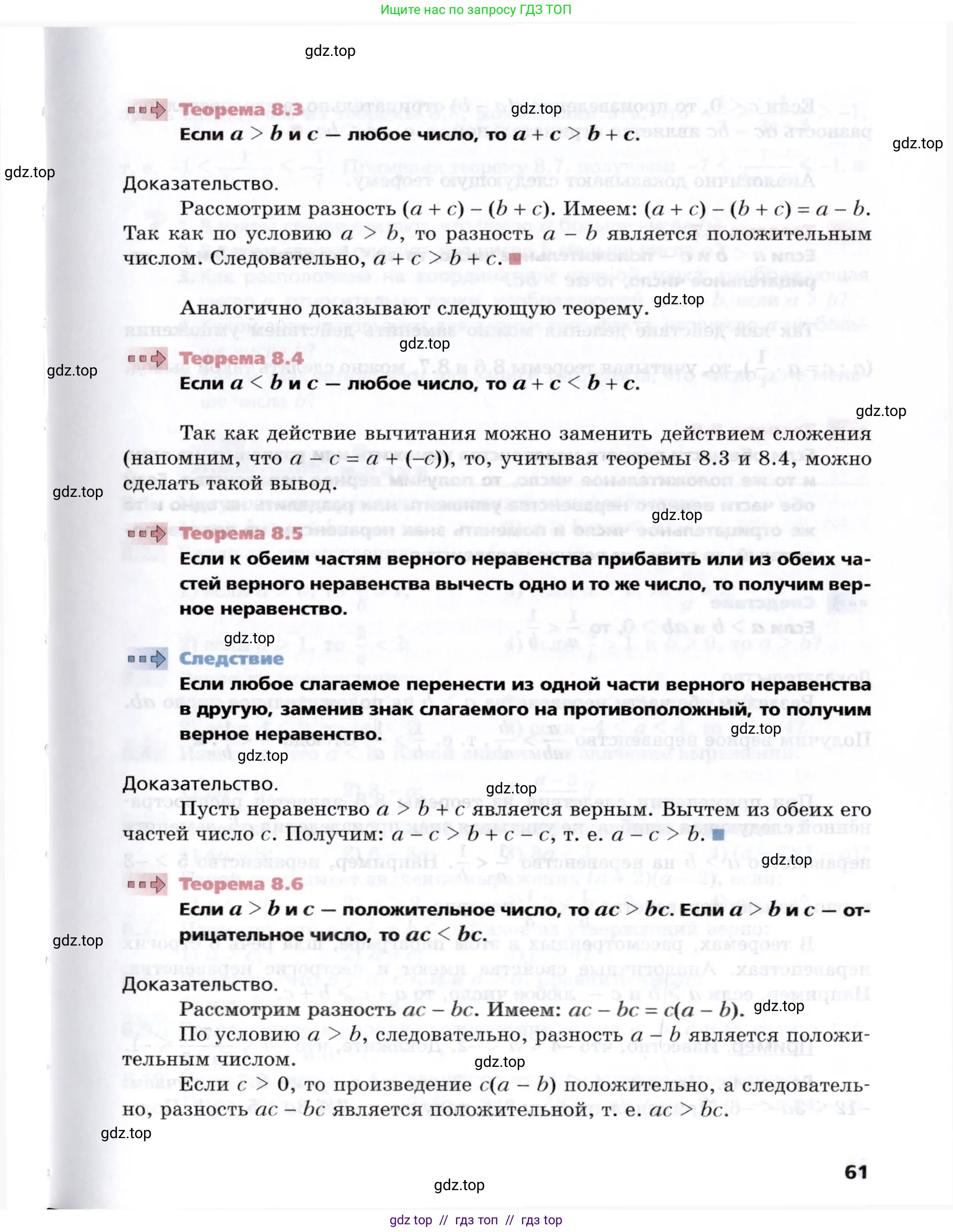 Алгебра, 8 класс Учебник, авторы: Мерзляк Аркадий Григорьевич, Поляков Виталий Михайлович, издательство Просвещение, Москва, 2014, розового цвета, страница 61