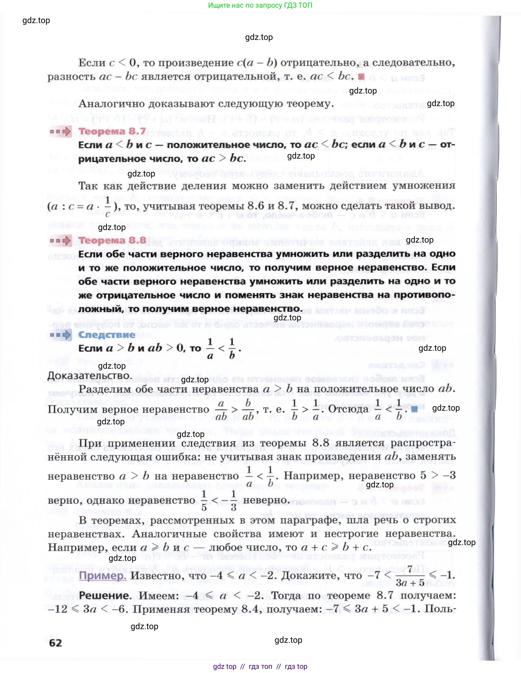 Алгебра, 8 класс Учебник, авторы: Мерзляк Аркадий Григорьевич, Поляков Виталий Михайлович, издательство Просвещение, Москва, 2014, розового цвета, страница 62