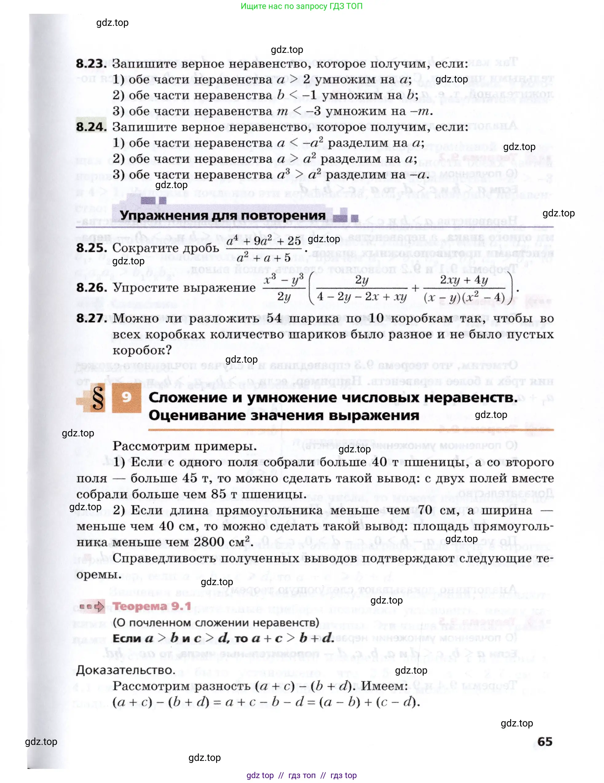 Алгебра, 8 класс Учебник, авторы: Мерзляк Аркадий Григорьевич, Поляков Виталий Михайлович, издательство Просвещение, Москва, 2014, розового цвета, страница 65