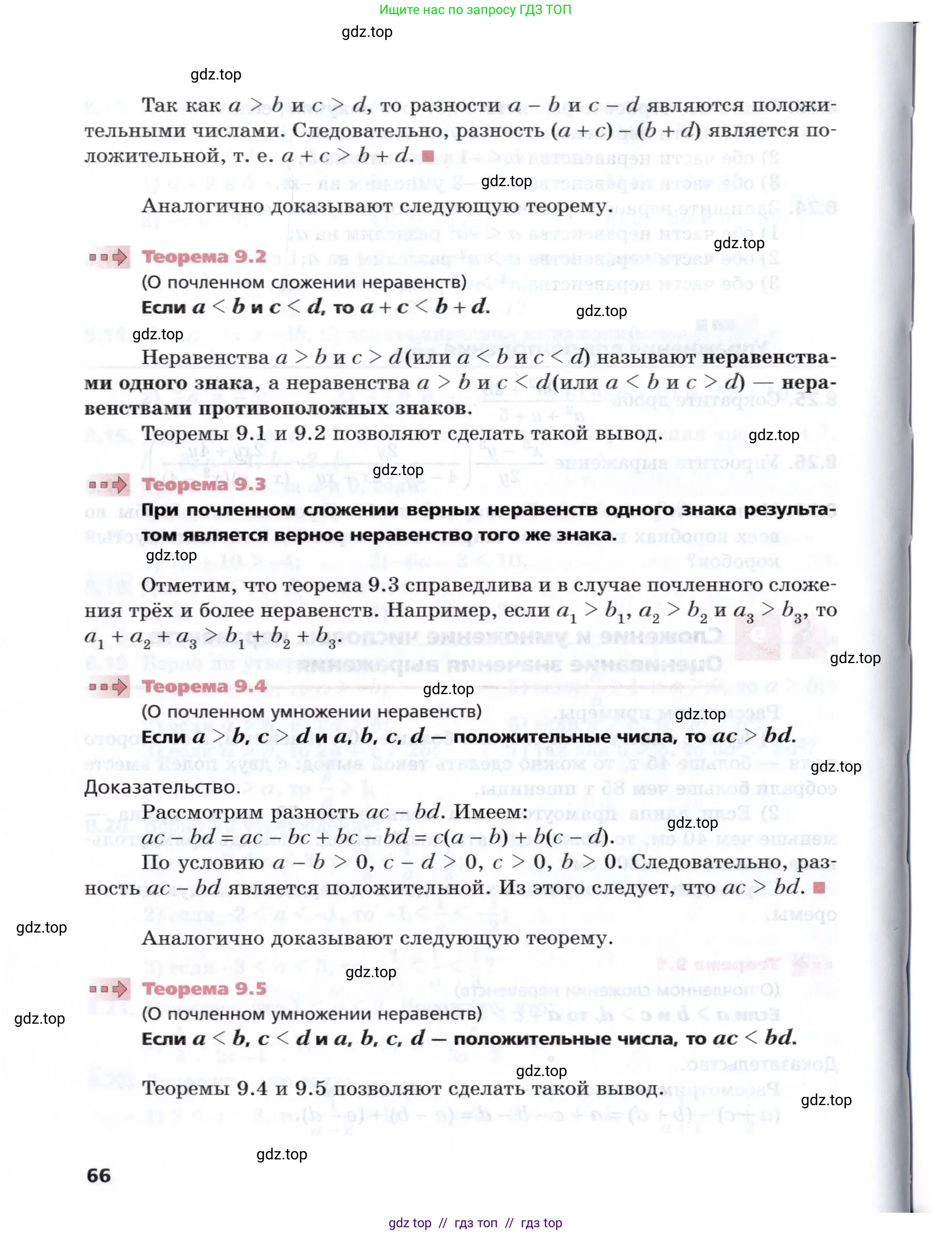 Алгебра, 8 класс Учебник, авторы: Мерзляк Аркадий Григорьевич, Поляков Виталий Михайлович, издательство Просвещение, Москва, 2014, розового цвета, страница 66