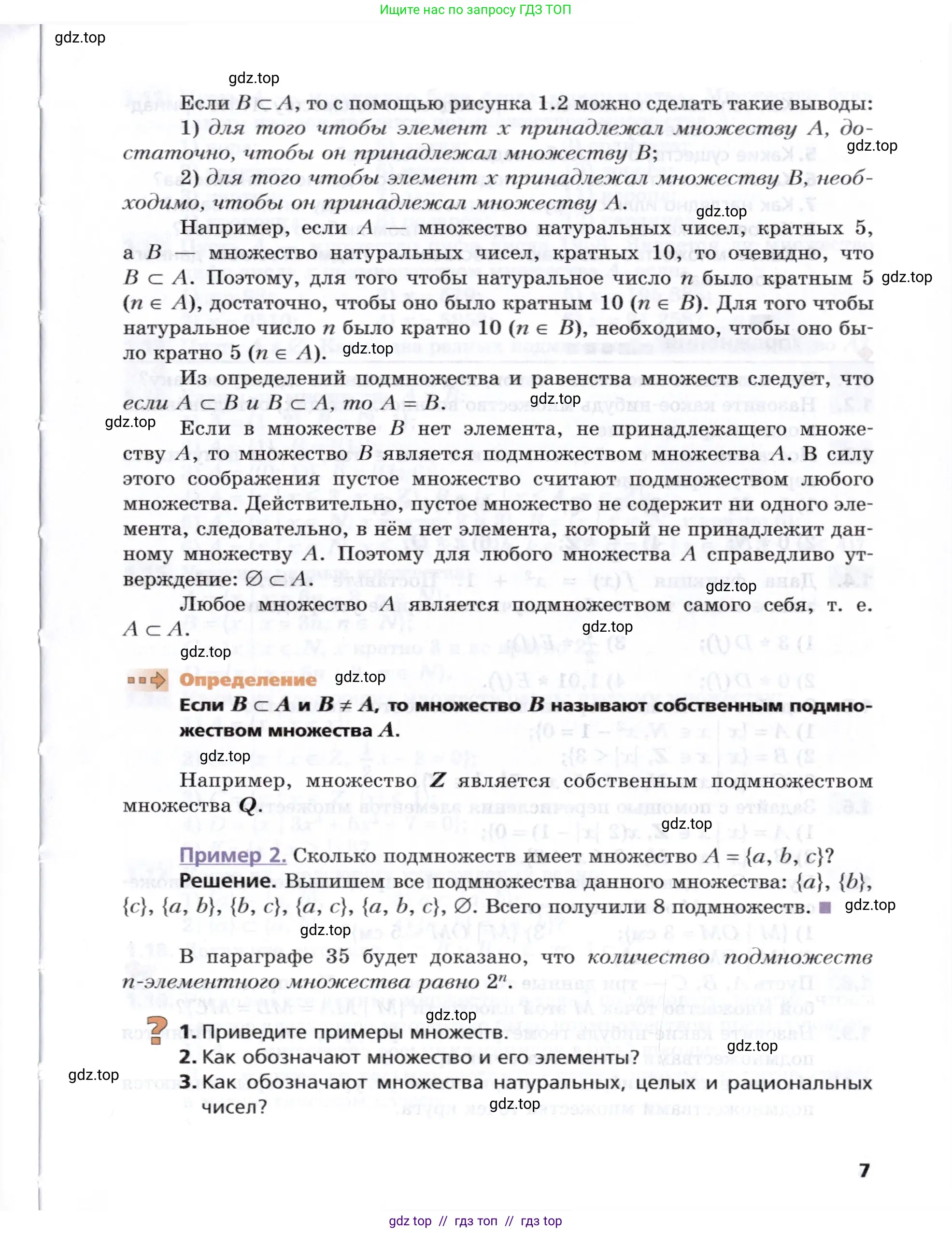 Алгебра, 8 класс Учебник, авторы: Мерзляк Аркадий Григорьевич, Поляков Виталий Михайлович, издательство Просвещение, Москва, 2014, розового цвета, страница 7