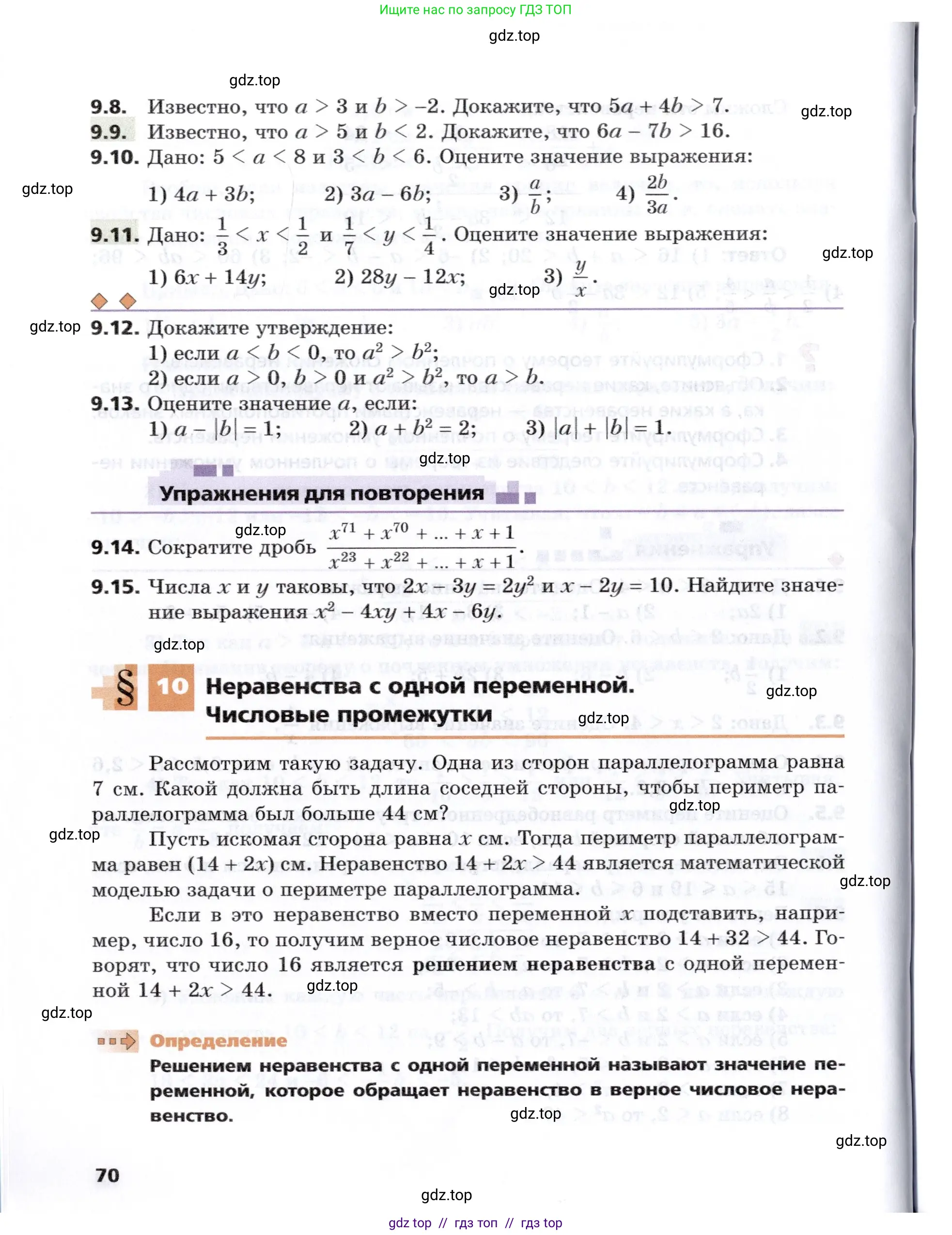 Алгебра, 8 класс Учебник, авторы: Мерзляк Аркадий Григорьевич, Поляков Виталий Михайлович, издательство Просвещение, Москва, 2014, розового цвета, страница 70
