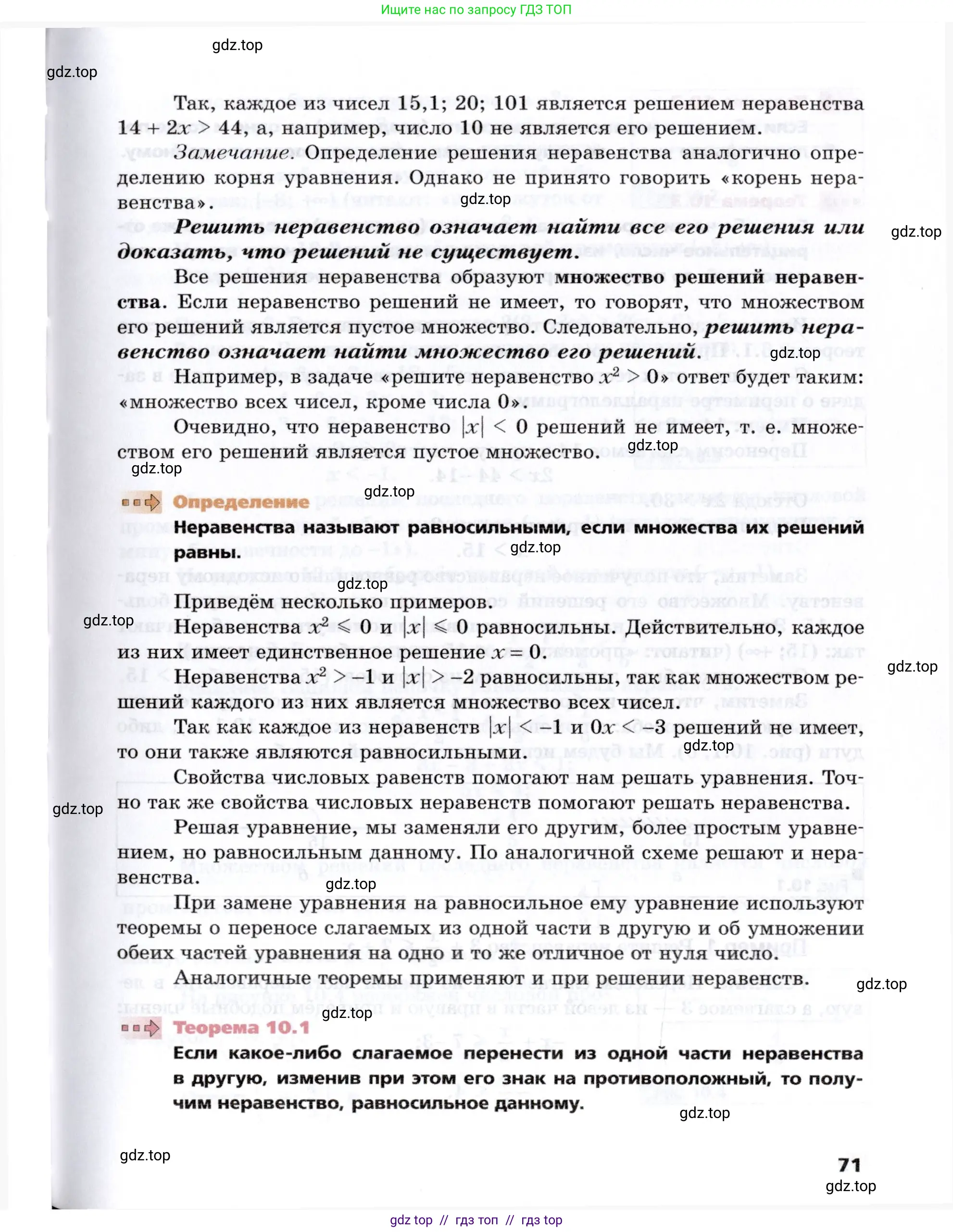 Алгебра, 8 класс Учебник, авторы: Мерзляк Аркадий Григорьевич, Поляков Виталий Михайлович, издательство Просвещение, Москва, 2014, розового цвета, страница 71