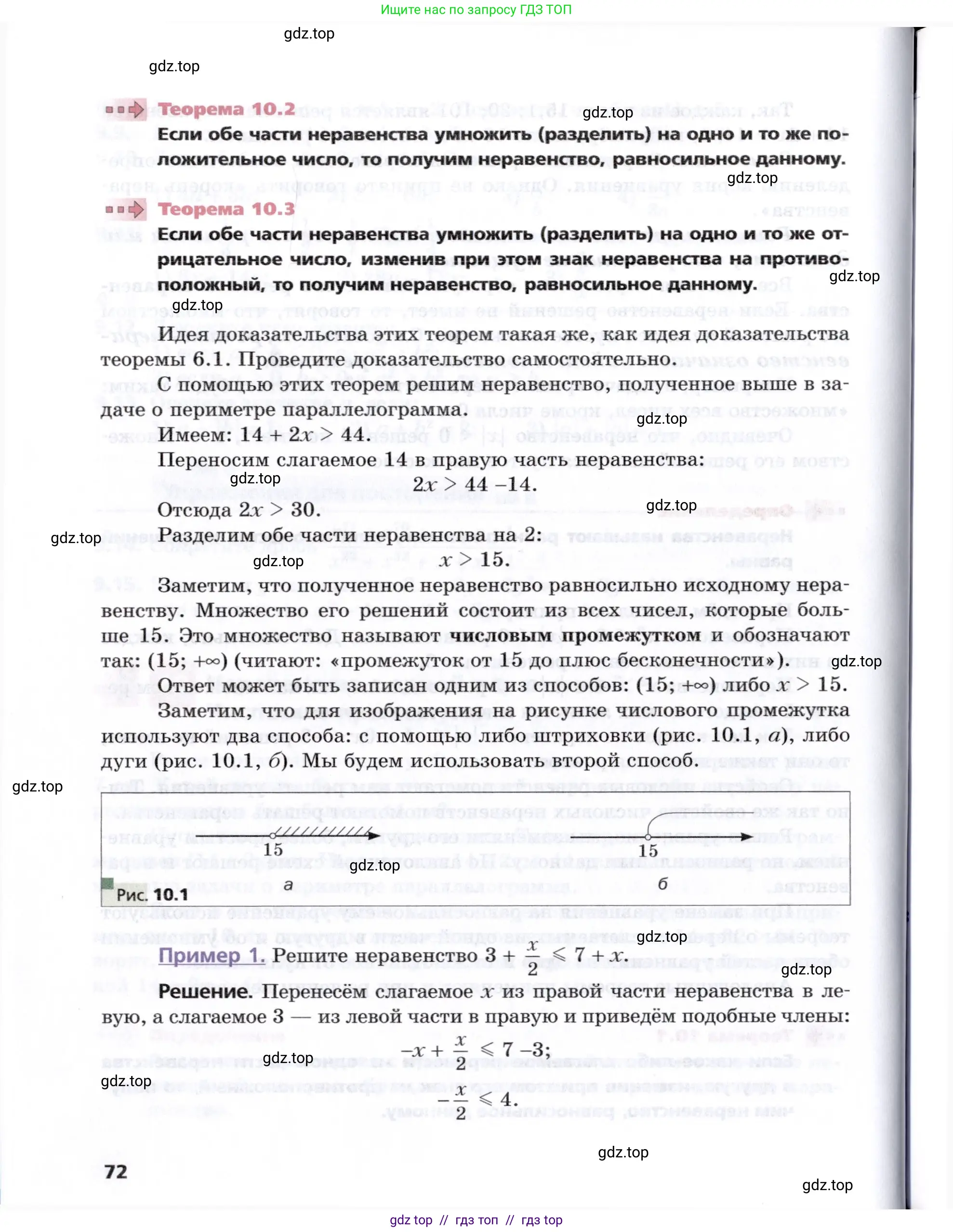 Алгебра, 8 класс Учебник, авторы: Мерзляк Аркадий Григорьевич, Поляков Виталий Михайлович, издательство Просвещение, Москва, 2014, розового цвета, страница 72