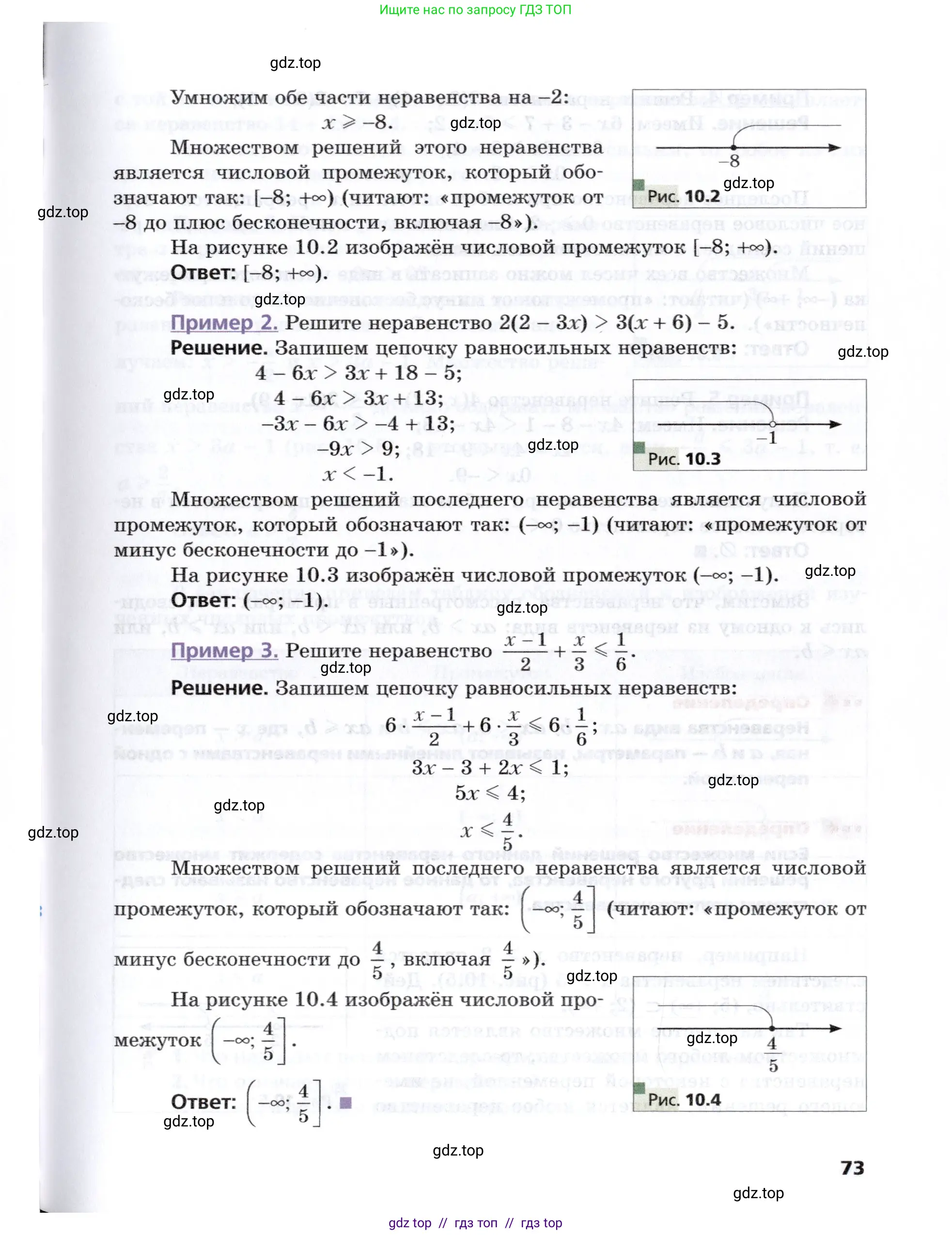 Алгебра, 8 класс Учебник, авторы: Мерзляк Аркадий Григорьевич, Поляков Виталий Михайлович, издательство Просвещение, Москва, 2014, розового цвета, страница 73