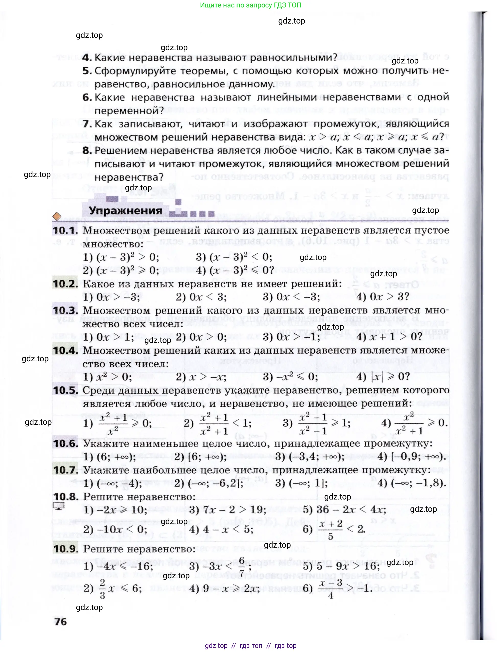 Алгебра, 8 класс Учебник, авторы: Мерзляк Аркадий Григорьевич, Поляков Виталий Михайлович, издательство Просвещение, Москва, 2014, розового цвета, страница 76