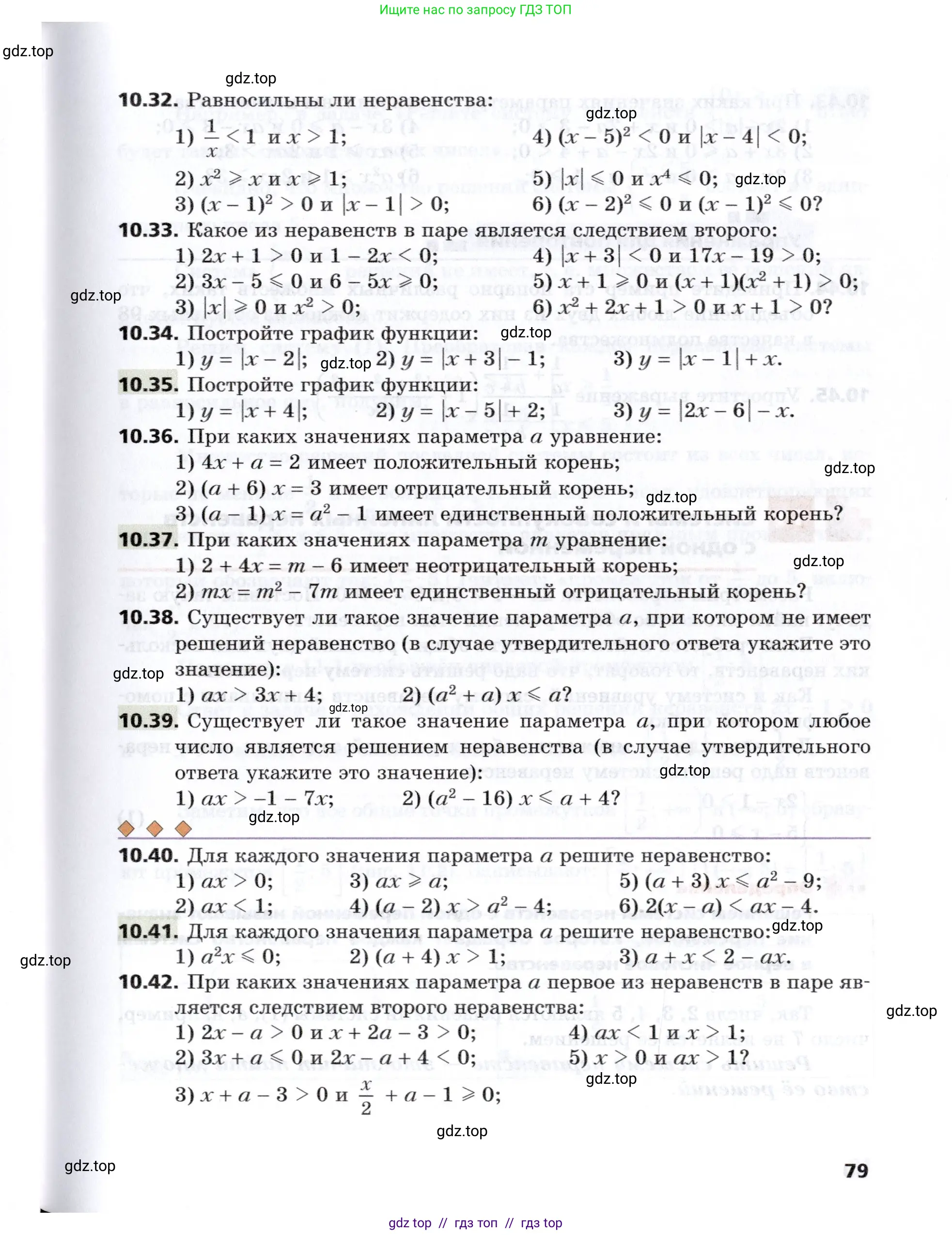 Алгебра, 8 класс Учебник, авторы: Мерзляк Аркадий Григорьевич, Поляков Виталий Михайлович, издательство Просвещение, Москва, 2014, розового цвета, страница 79