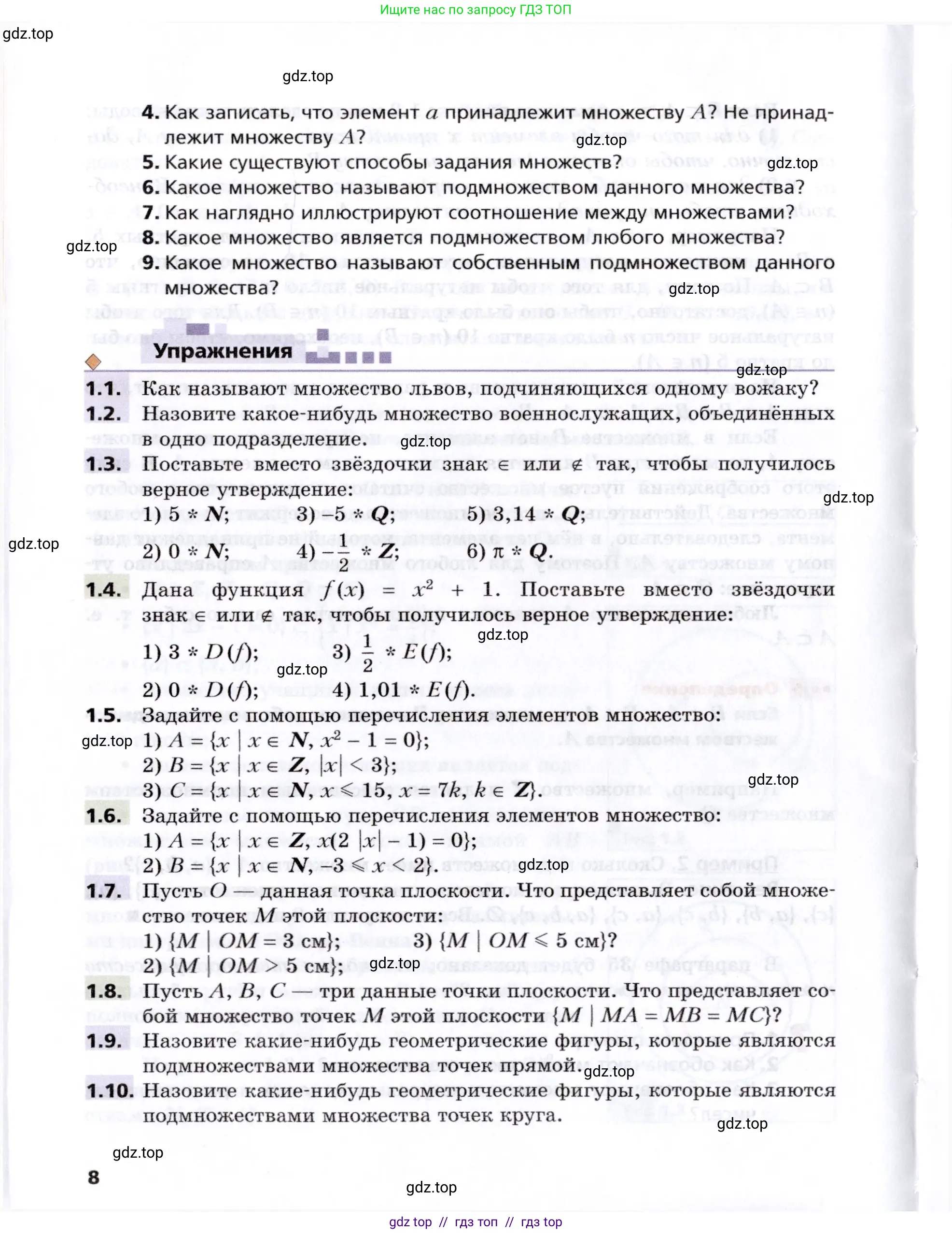 Алгебра, 8 класс Учебник, авторы: Мерзляк Аркадий Григорьевич, Поляков Виталий Михайлович, издательство Просвещение, Москва, 2014, розового цвета, страница 8
