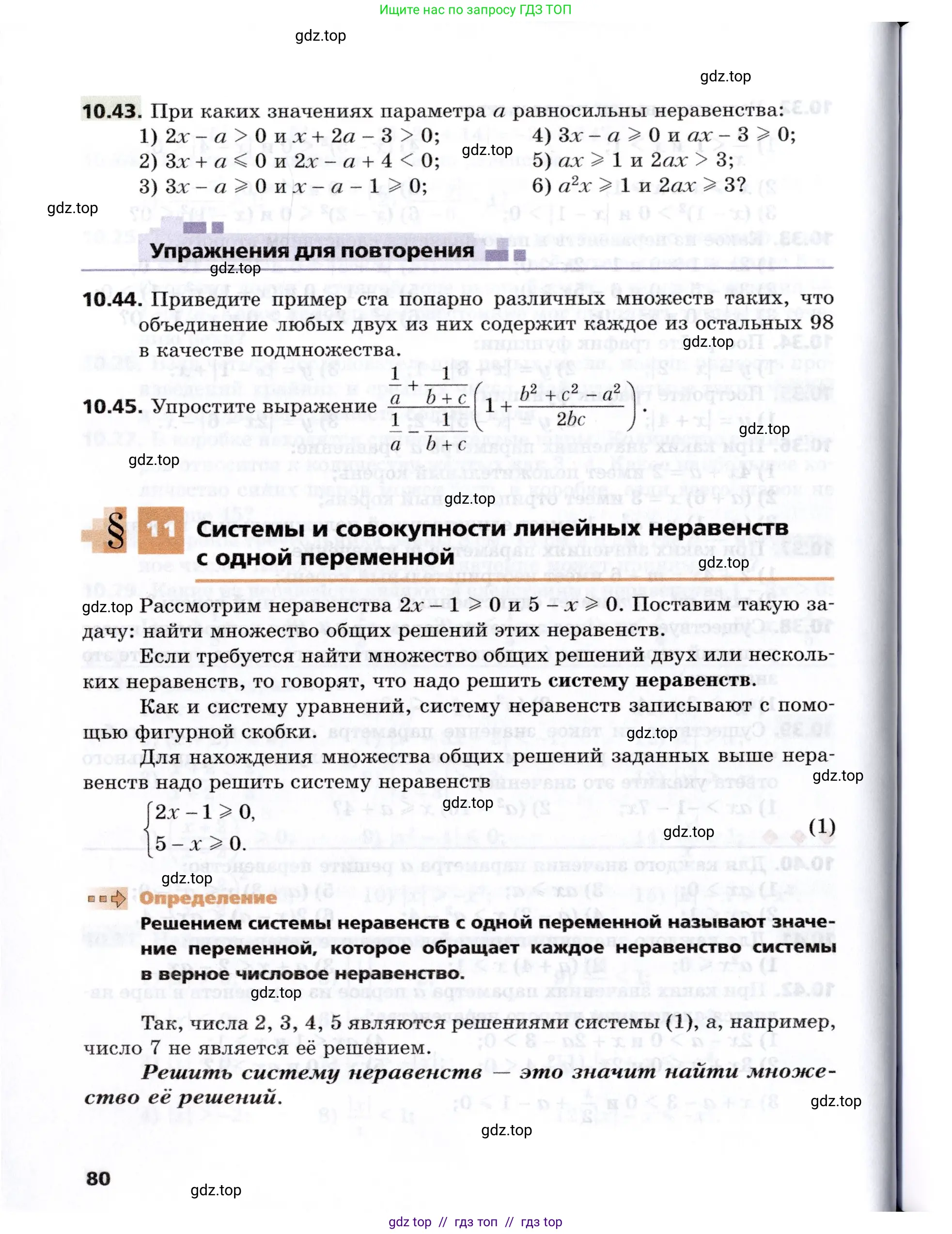 Алгебра, 8 класс Учебник, авторы: Мерзляк Аркадий Григорьевич, Поляков Виталий Михайлович, издательство Просвещение, Москва, 2014, розового цвета, страница 80