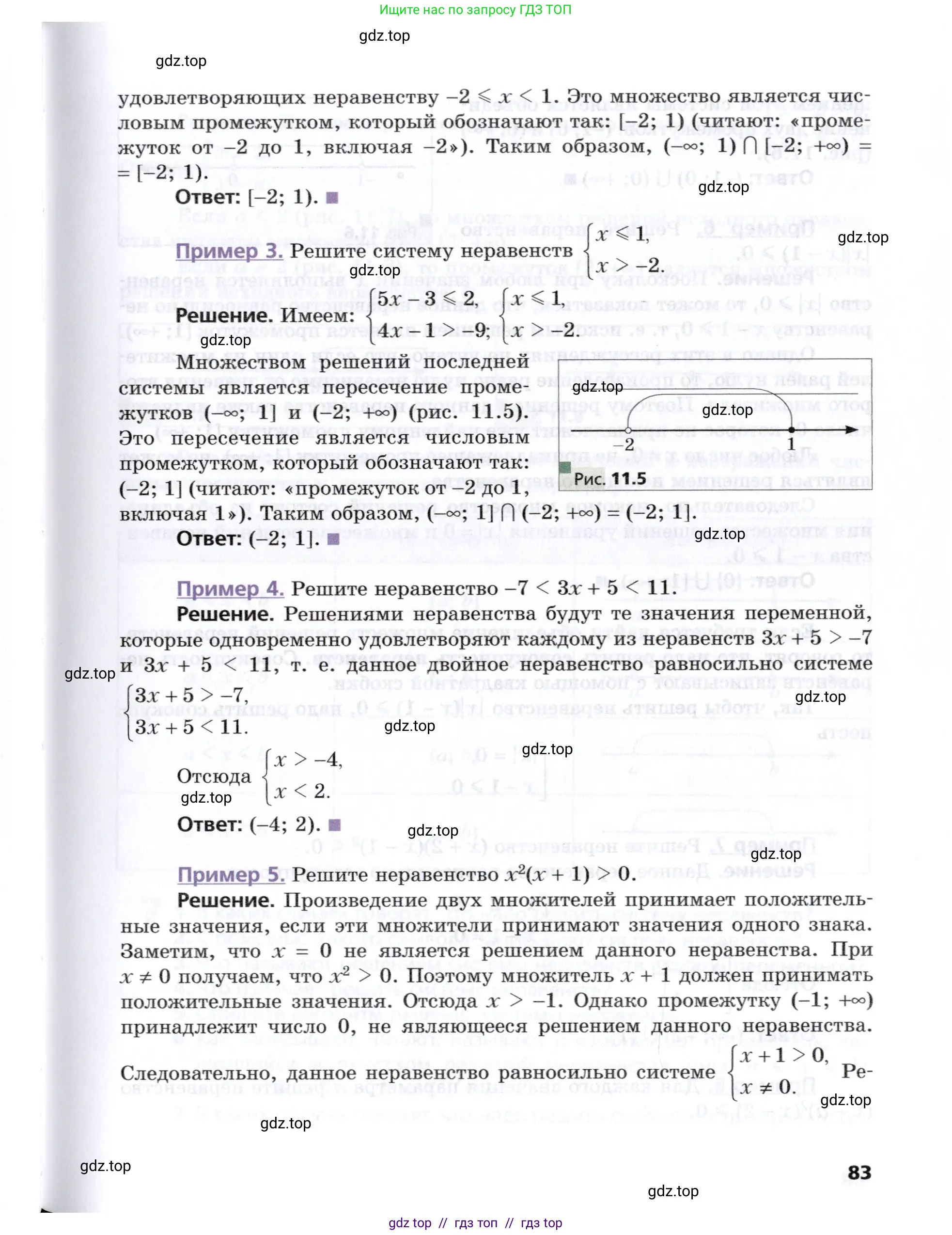 Алгебра, 8 класс Учебник, авторы: Мерзляк Аркадий Григорьевич, Поляков Виталий Михайлович, издательство Просвещение, Москва, 2014, розового цвета, страница 83