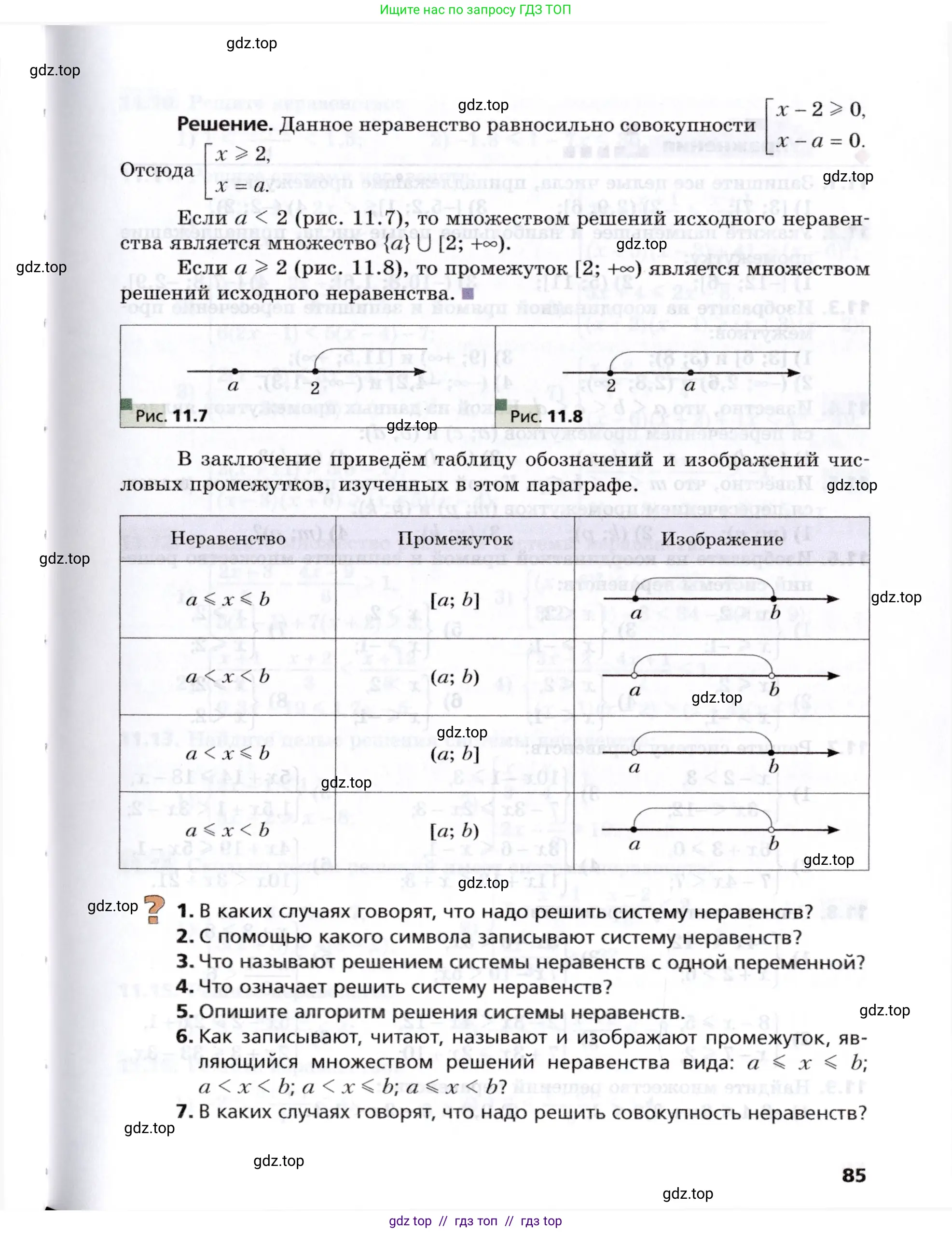 Алгебра, 8 класс Учебник, авторы: Мерзляк Аркадий Григорьевич, Поляков Виталий Михайлович, издательство Просвещение, Москва, 2014, розового цвета, страница 85