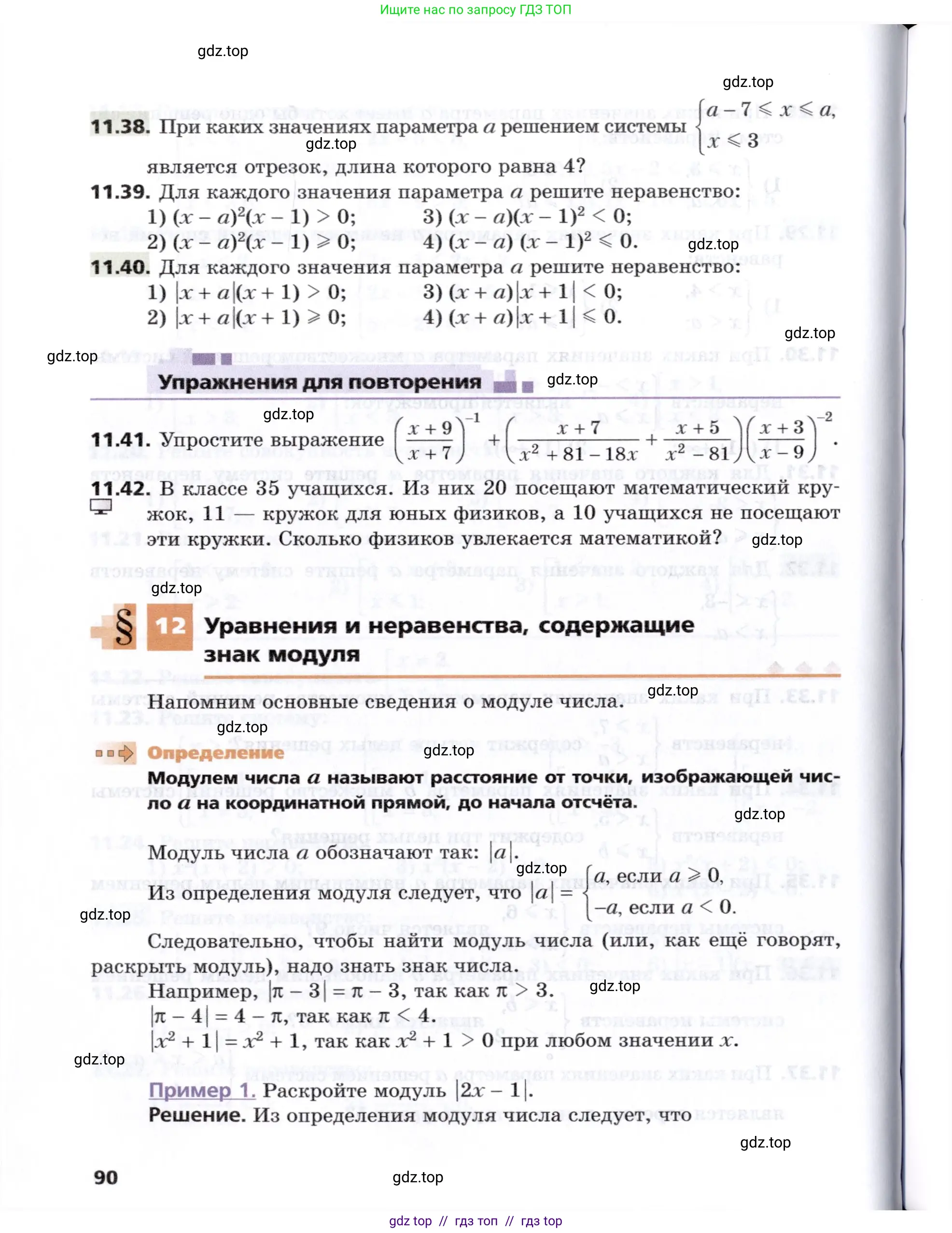 Алгебра, 8 класс Учебник, авторы: Мерзляк Аркадий Григорьевич, Поляков Виталий Михайлович, издательство Просвещение, Москва, 2014, розового цвета, страница 90