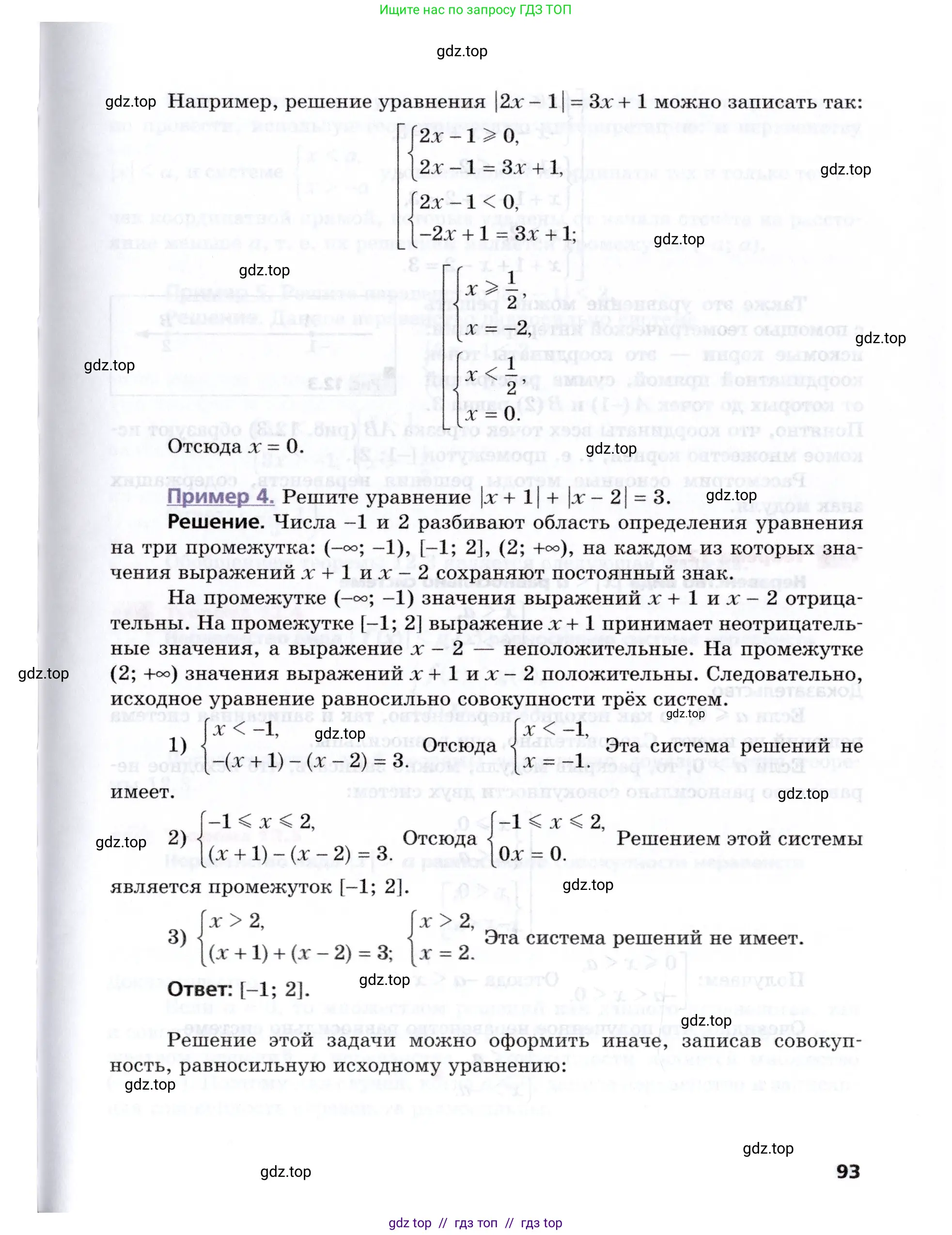 Алгебра, 8 класс Учебник, авторы: Мерзляк Аркадий Григорьевич, Поляков Виталий Михайлович, издательство Просвещение, Москва, 2014, розового цвета, страница 93