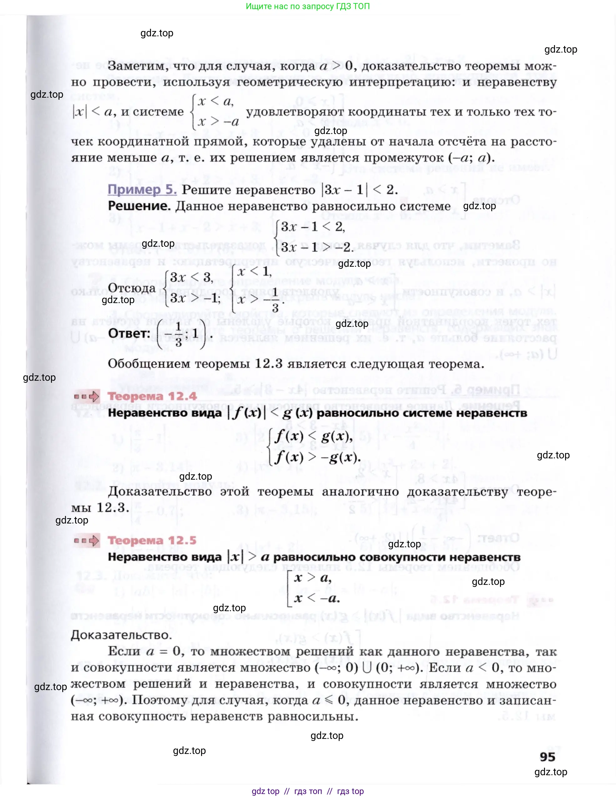 Алгебра, 8 класс Учебник, авторы: Мерзляк Аркадий Григорьевич, Поляков Виталий Михайлович, издательство Просвещение, Москва, 2014, розового цвета, страница 95