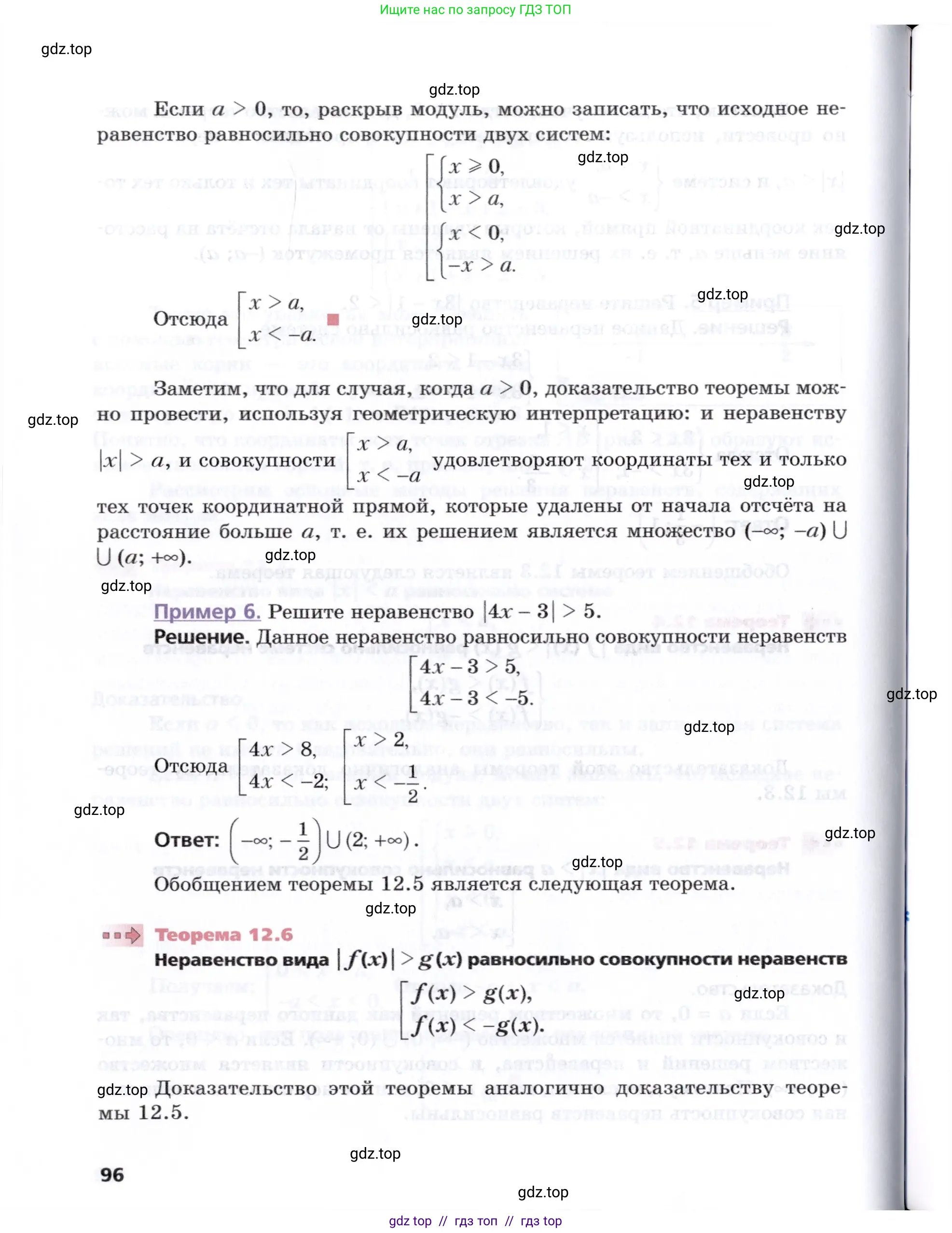 Алгебра, 8 класс Учебник, авторы: Мерзляк Аркадий Григорьевич, Поляков Виталий Михайлович, издательство Просвещение, Москва, 2014, розового цвета, страница 96