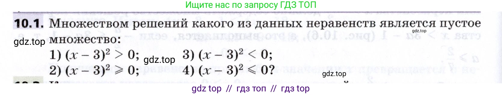Алгебра, 8 класс Учебник, авторы: Мерзляк Аркадий Григорьевич, Поляков Виталий Михайлович, издательство Просвещение, Москва, 2014, розового цвета, страница 76, номер 10.1, Условие