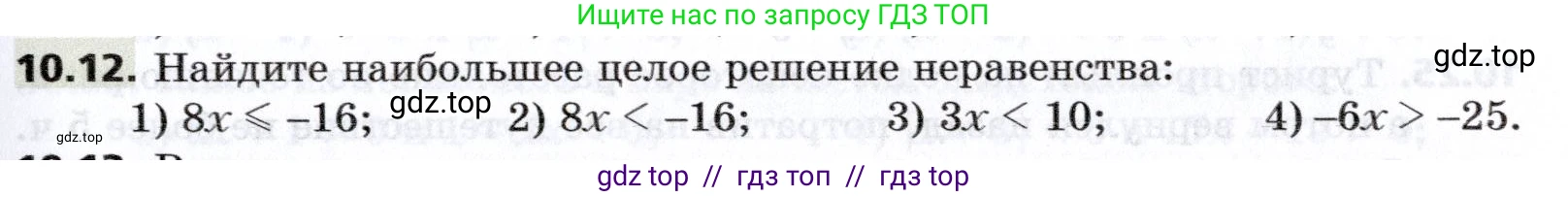 Алгебра, 8 класс Учебник, авторы: Мерзляк Аркадий Григорьевич, Поляков Виталий Михайлович, издательство Просвещение, Москва, 2014, розового цвета, страница 77, номер 10.12, Условие