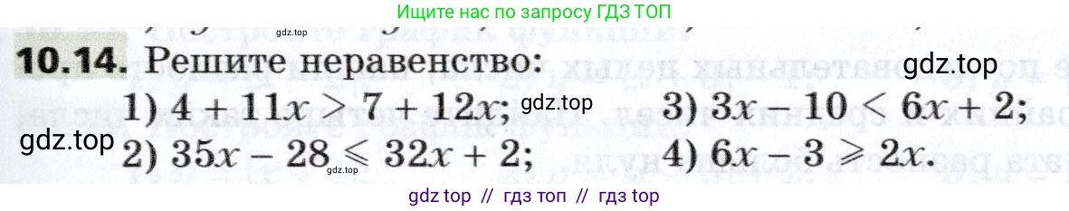 Алгебра, 8 класс Учебник, авторы: Мерзляк Аркадий Григорьевич, Поляков Виталий Михайлович, издательство Просвещение, Москва, 2014, розового цвета, страница 77, номер 10.14, Условие