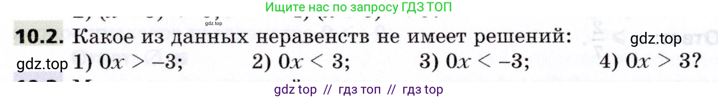 Алгебра, 8 класс Учебник, авторы: Мерзляк Аркадий Григорьевич, Поляков Виталий Михайлович, издательство Просвещение, Москва, 2014, розового цвета, страница 76, номер 10.2, Условие