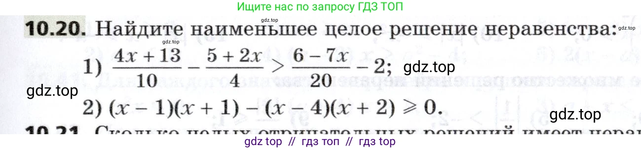 Алгебра, 8 класс Учебник, авторы: Мерзляк Аркадий Григорьевич, Поляков Виталий Михайлович, издательство Просвещение, Москва, 2014, розового цвета, страница 77, номер 10.20, Условие