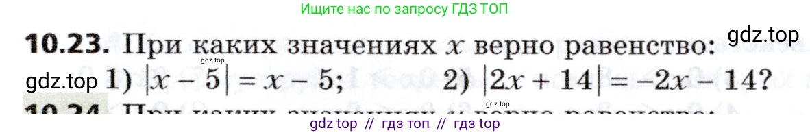 Алгебра, 8 класс Учебник, авторы: Мерзляк Аркадий Григорьевич, Поляков Виталий Михайлович, издательство Просвещение, Москва, 2014, розового цвета, страница 78, номер 10.23, Условие