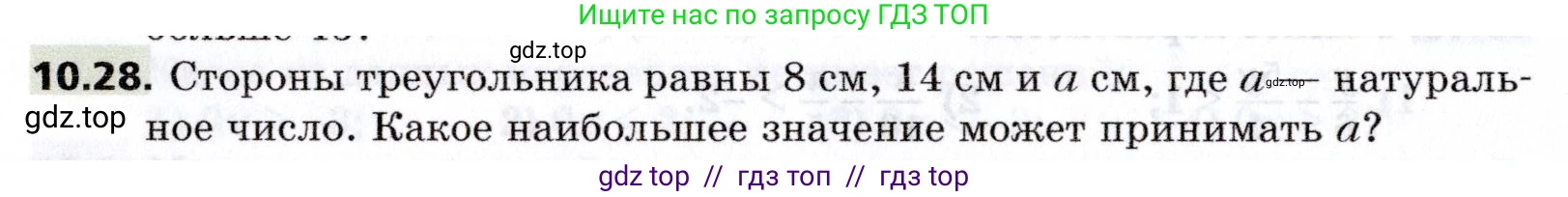 Алгебра, 8 класс Учебник, авторы: Мерзляк Аркадий Григорьевич, Поляков Виталий Михайлович, издательство Просвещение, Москва, 2014, розового цвета, страница 78, номер 10.28, Условие