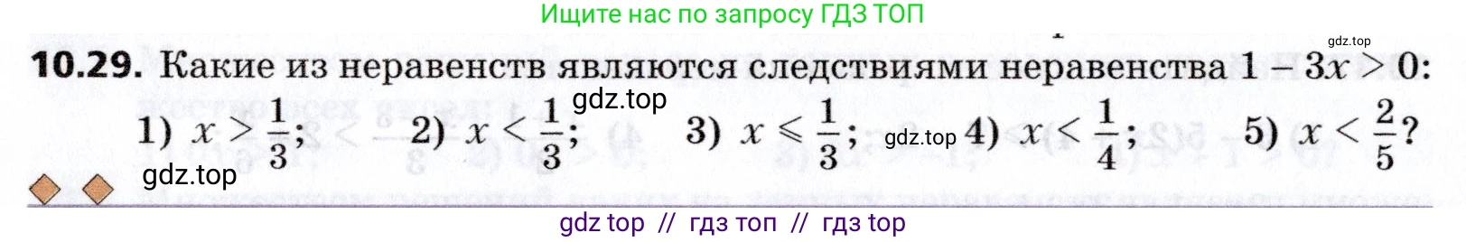Алгебра, 8 класс Учебник, авторы: Мерзляк Аркадий Григорьевич, Поляков Виталий Михайлович, издательство Просвещение, Москва, 2014, розового цвета, страница 78, номер 10.29, Условие