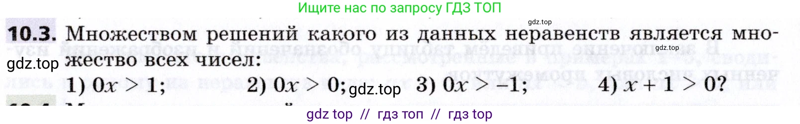 Алгебра, 8 класс Учебник, авторы: Мерзляк Аркадий Григорьевич, Поляков Виталий Михайлович, издательство Просвещение, Москва, 2014, розового цвета, страница 76, номер 10.3, Условие