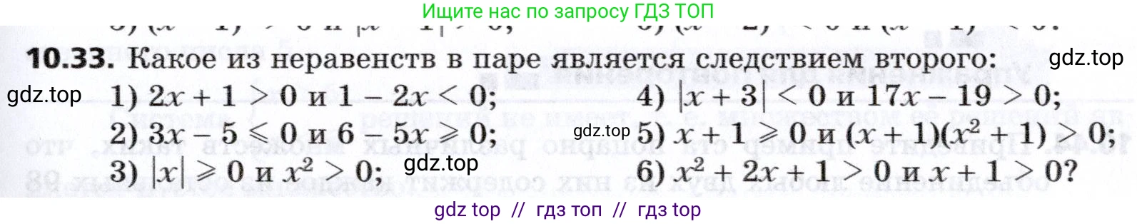 Алгебра, 8 класс Учебник, авторы: Мерзляк Аркадий Григорьевич, Поляков Виталий Михайлович, издательство Просвещение, Москва, 2014, розового цвета, страница 79, номер 10.33, Условие