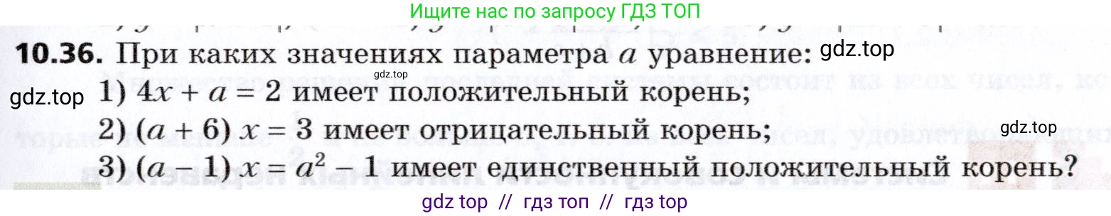 Алгебра, 8 класс Учебник, авторы: Мерзляк Аркадий Григорьевич, Поляков Виталий Михайлович, издательство Просвещение, Москва, 2014, розового цвета, страница 79, номер 10.36, Условие