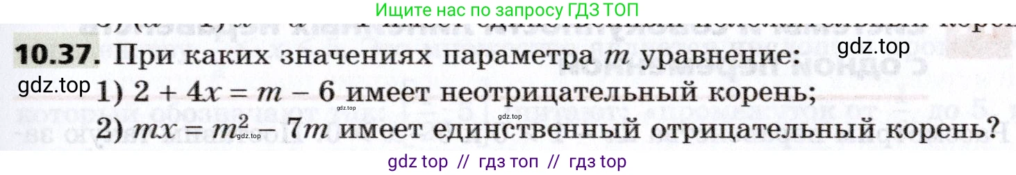 Алгебра, 8 класс Учебник, авторы: Мерзляк Аркадий Григорьевич, Поляков Виталий Михайлович, издательство Просвещение, Москва, 2014, розового цвета, страница 79, номер 10.37, Условие