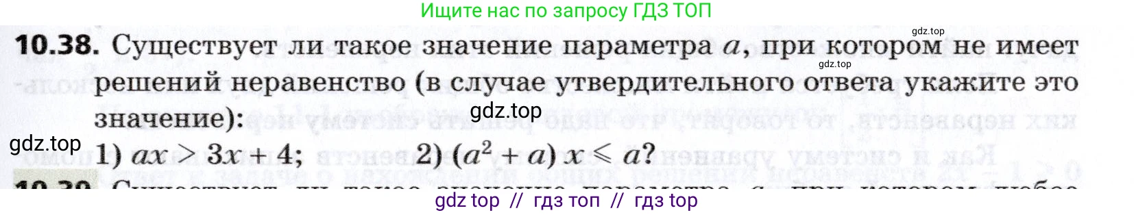 Алгебра, 8 класс Учебник, авторы: Мерзляк Аркадий Григорьевич, Поляков Виталий Михайлович, издательство Просвещение, Москва, 2014, розового цвета, страница 79, номер 10.38, Условие