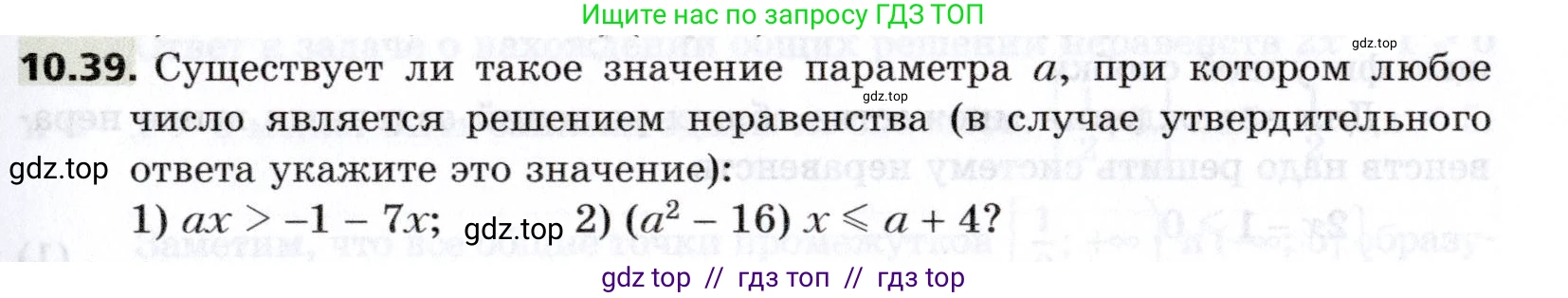 Алгебра, 8 класс Учебник, авторы: Мерзляк Аркадий Григорьевич, Поляков Виталий Михайлович, издательство Просвещение, Москва, 2014, розового цвета, страница 79, номер 10.39, Условие