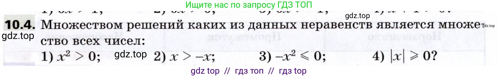 Алгебра, 8 класс Учебник, авторы: Мерзляк Аркадий Григорьевич, Поляков Виталий Михайлович, издательство Просвещение, Москва, 2014, розового цвета, страница 76, номер 10.4, Условие
