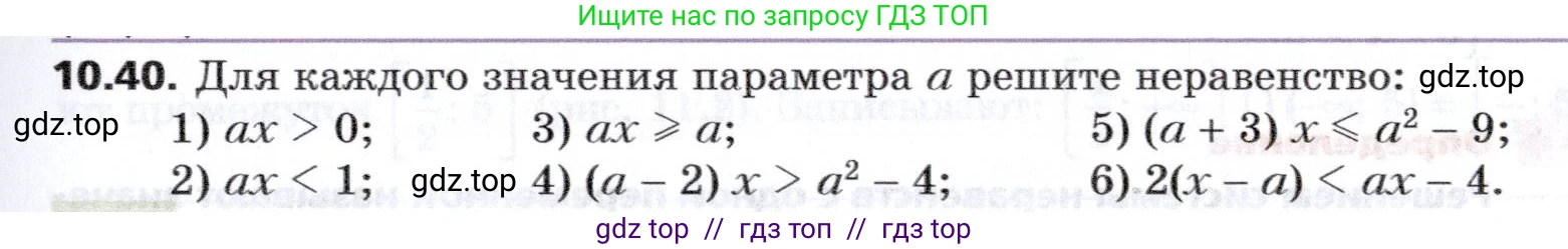 Алгебра, 8 класс Учебник, авторы: Мерзляк Аркадий Григорьевич, Поляков Виталий Михайлович, издательство Просвещение, Москва, 2014, розового цвета, страница 79, номер 10.40, Условие