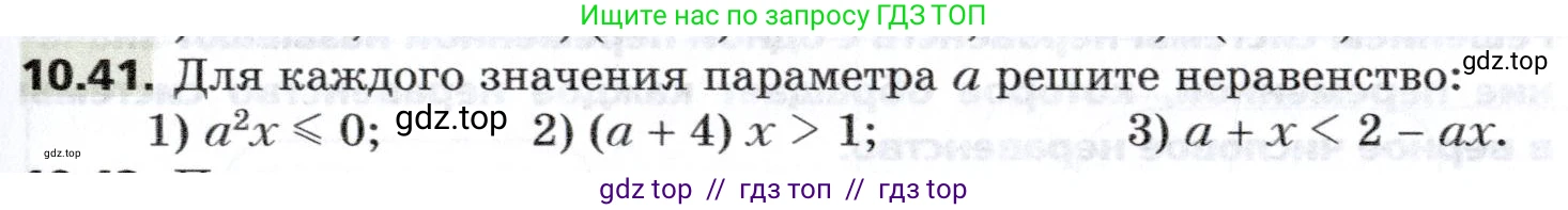 Алгебра, 8 класс Учебник, авторы: Мерзляк Аркадий Григорьевич, Поляков Виталий Михайлович, издательство Просвещение, Москва, 2014, розового цвета, страница 79, номер 10.41, Условие