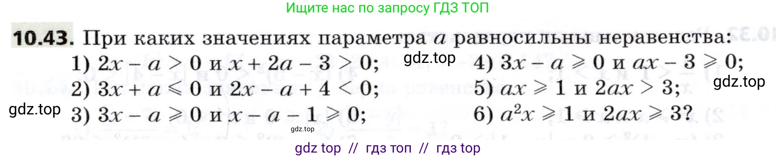 Алгебра, 8 класс Учебник, авторы: Мерзляк Аркадий Григорьевич, Поляков Виталий Михайлович, издательство Просвещение, Москва, 2014, розового цвета, страница 80, номер 10.43, Условие