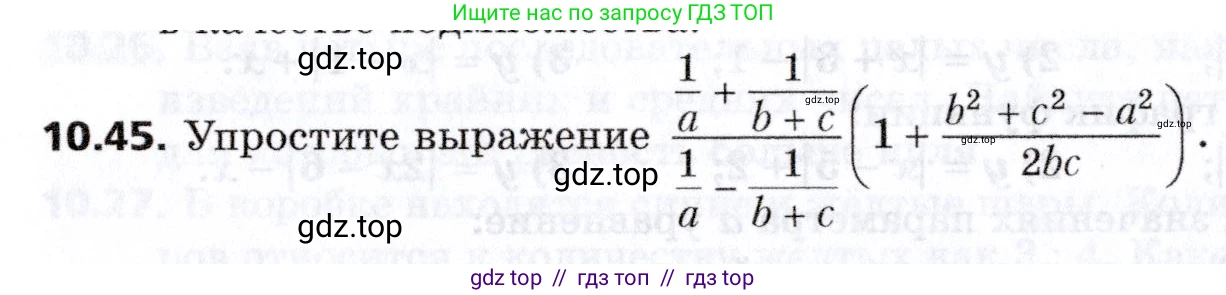 Алгебра, 8 класс Учебник, авторы: Мерзляк Аркадий Григорьевич, Поляков Виталий Михайлович, издательство Просвещение, Москва, 2014, розового цвета, страница 80, номер 10.45, Условие