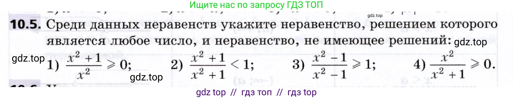 Алгебра, 8 класс Учебник, авторы: Мерзляк Аркадий Григорьевич, Поляков Виталий Михайлович, издательство Просвещение, Москва, 2014, розового цвета, страница 76, номер 10.5, Условие