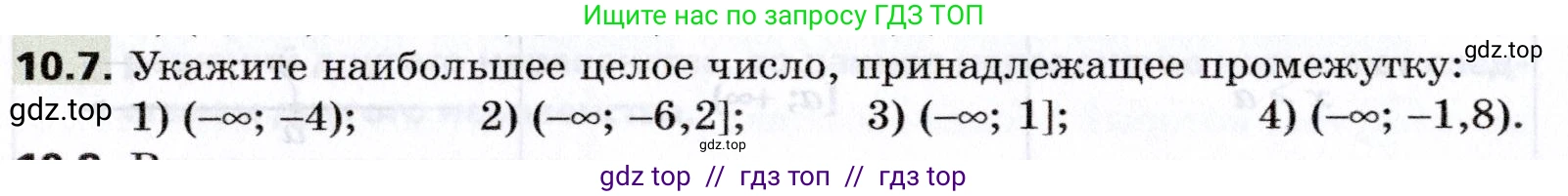 Алгебра, 8 класс Учебник, авторы: Мерзляк Аркадий Григорьевич, Поляков Виталий Михайлович, издательство Просвещение, Москва, 2014, розового цвета, страница 76, номер 10.7, Условие