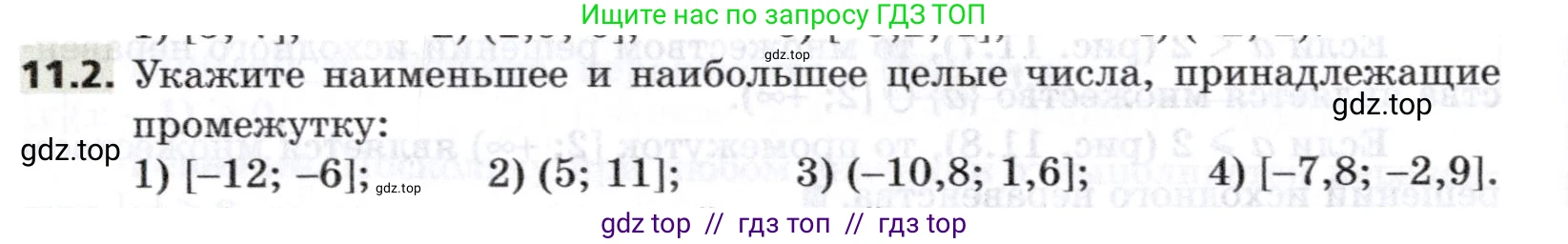 Алгебра, 8 класс Учебник, авторы: Мерзляк Аркадий Григорьевич, Поляков Виталий Михайлович, издательство Просвещение, Москва, 2014, розового цвета, страница 86, номер 11.2, Условие