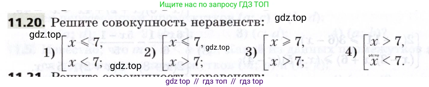 Алгебра, 8 класс Учебник, авторы: Мерзляк Аркадий Григорьевич, Поляков Виталий Михайлович, издательство Просвещение, Москва, 2014, розового цвета, страница 88, номер 11.20, Условие