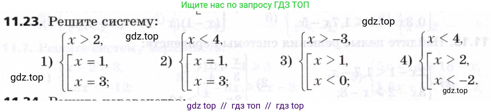 Алгебра, 8 класс Учебник, авторы: Мерзляк Аркадий Григорьевич, Поляков Виталий Михайлович, издательство Просвещение, Москва, 2014, розового цвета, страница 88, номер 11.23, Условие
