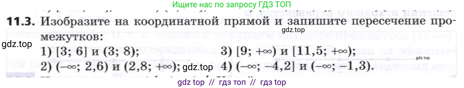 Алгебра, 8 класс Учебник, авторы: Мерзляк Аркадий Григорьевич, Поляков Виталий Михайлович, издательство Просвещение, Москва, 2014, розового цвета, страница 86, номер 11.3, Условие