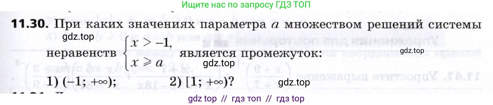 Алгебра, 8 класс Учебник, авторы: Мерзляк Аркадий Григорьевич, Поляков Виталий Михайлович, издательство Просвещение, Москва, 2014, розового цвета, страница 89, номер 11.30, Условие
