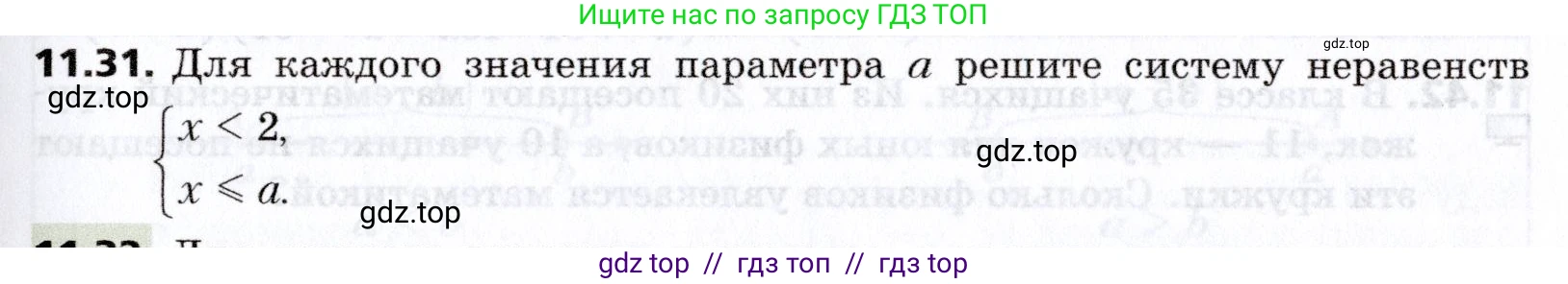 Алгебра, 8 класс Учебник, авторы: Мерзляк Аркадий Григорьевич, Поляков Виталий Михайлович, издательство Просвещение, Москва, 2014, розового цвета, страница 89, номер 11.31, Условие