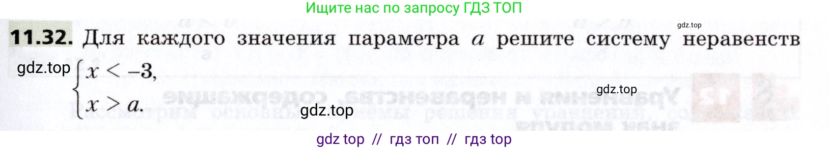 Алгебра, 8 класс Учебник, авторы: Мерзляк Аркадий Григорьевич, Поляков Виталий Михайлович, издательство Просвещение, Москва, 2014, розового цвета, страница 89, номер 11.32, Условие