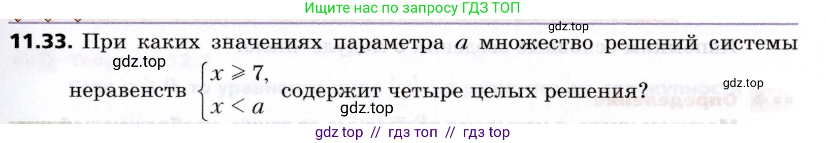 Алгебра, 8 класс Учебник, авторы: Мерзляк Аркадий Григорьевич, Поляков Виталий Михайлович, издательство Просвещение, Москва, 2014, розового цвета, страница 89, номер 11.33, Условие